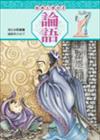 論語《單色版》