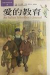 愛的教育《彩色版》