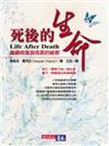 死後的生命