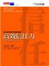 高效信任力