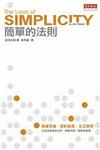 簡單的法則