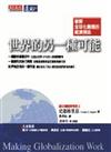 世界的另一種可能