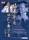 規範與對稱之美