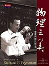 物理之美