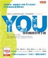 YOU－你的腰圍管理手冊