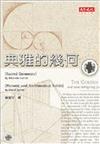 典雅的幾何