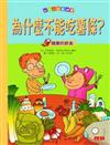 我家小孩最健康：為什麼不能吃薯條？