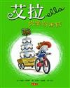艾拉：快樂送蛋糕