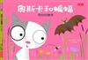 奧斯卡和蝙蝠：奇妙的聲音？