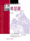 奧瑟羅