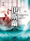 伊斯蘭