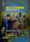 歷史上的投機事業