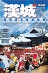 漢城
