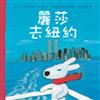 麗莎去紐約