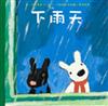 下雨天