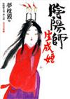 陰陽師—生成姬