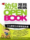 幼兒常見疾病Open Book