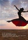 就做你自己－美麗新中年