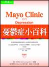 梅約憂鬱症小百科