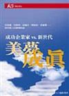 美夢成真