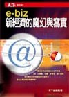 新經濟的魔幻與寫實