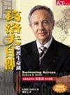 葛洛夫自傳