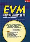 EVM：經濟附加價值管理