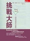 挑戰大師