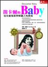 笛卡爾的Baby