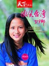 微笑台灣319鄉