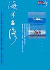 海洋台灣（精裝）