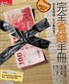 完全省錢手冊