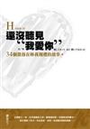 還沒聽見我愛妳