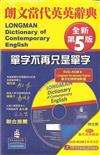 Lon Dic of Contemporary Eng （平裝）（全新第五版）