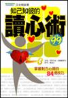 知己知彼的讀心術