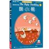 醜小鴨（1CD）