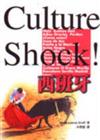 Culture Shock！西班牙