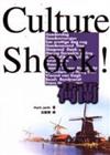 Culture Shock！荷蘭