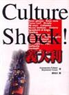 Culture Shock！義大利