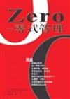 Zero－零式管理