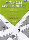 企業家爸爸給兒子的30封信