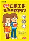 Fire老闆！在家工作超happy！