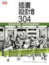 插畫設計市集304