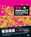 Impact Illustration亞洲硬派插畫現場