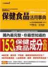 保健食品活用事典