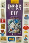 非常卡片DIY