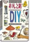 非凡之鋁DIY