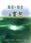 認罪、悔改與寬恕