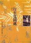 行至寬闊處