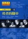 勇者的腳步：台灣的天使（6）（書＋VCD）